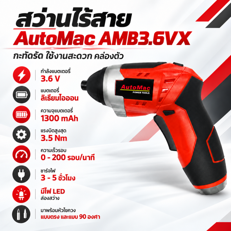 สว่านไร้สาย AMB3.6VX